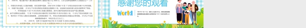 蓝色卡通风世界人口日PPT模板.pptx