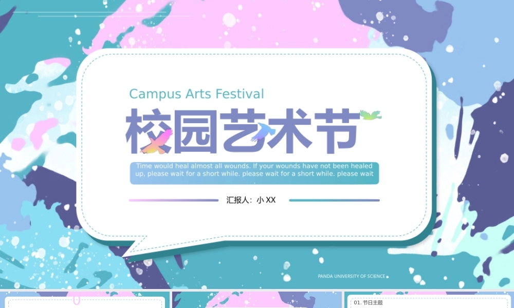 蓝绿色创意校园艺术节PPT通用模板.pptx
