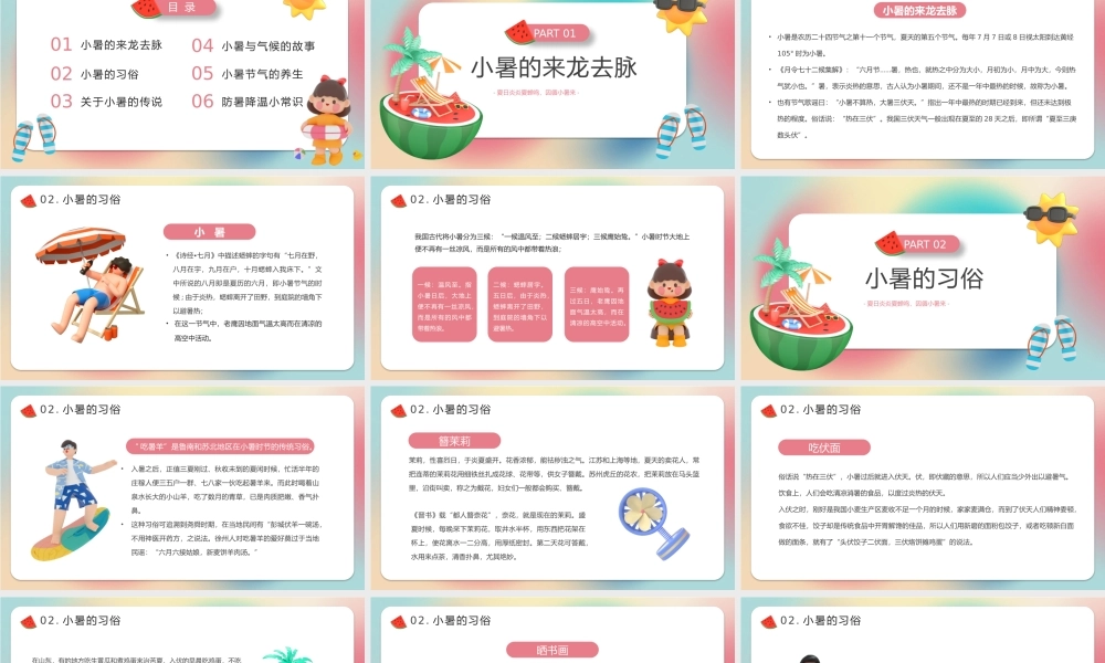 创意3D糖果色二十四节气小暑节气介绍PPT.pptx