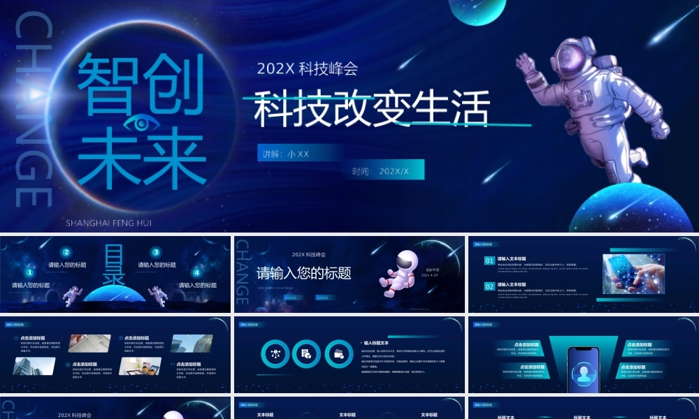 蓝色科技风智创未来科技改变生活科技峰会动态.pptx