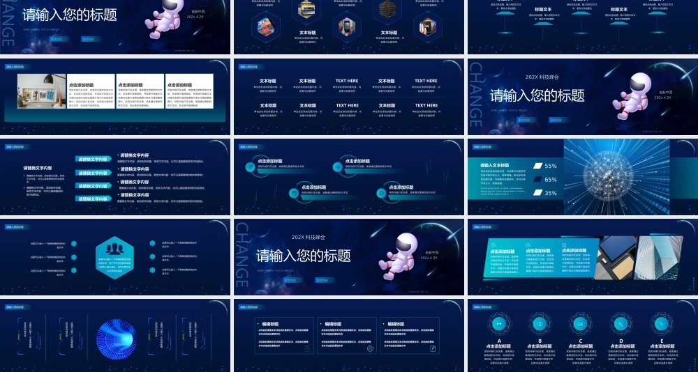 蓝色科技风智创未来科技改变生活科技峰会动态.pptx