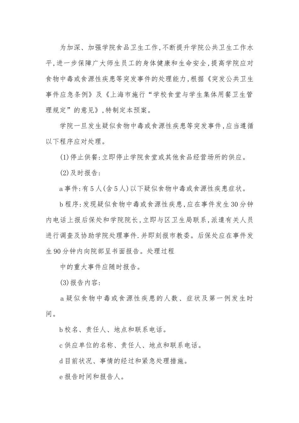 食品卫生管理制度考核办法细则参考范例最新(汇编15篇).docx_第2页