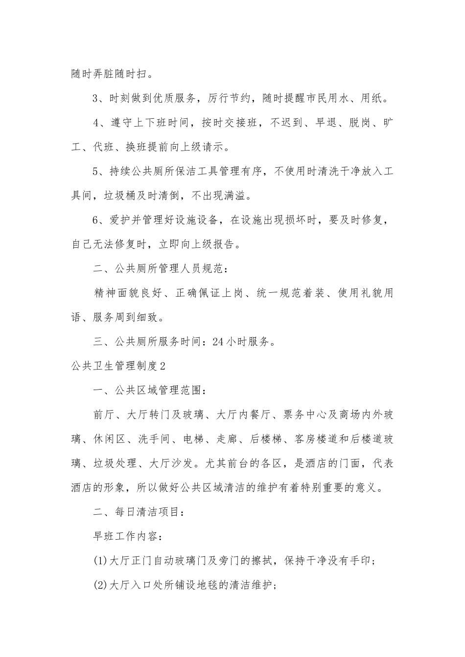 公共卫生管理制度考核办法细则参考范例最新15篇.docx_第2页
