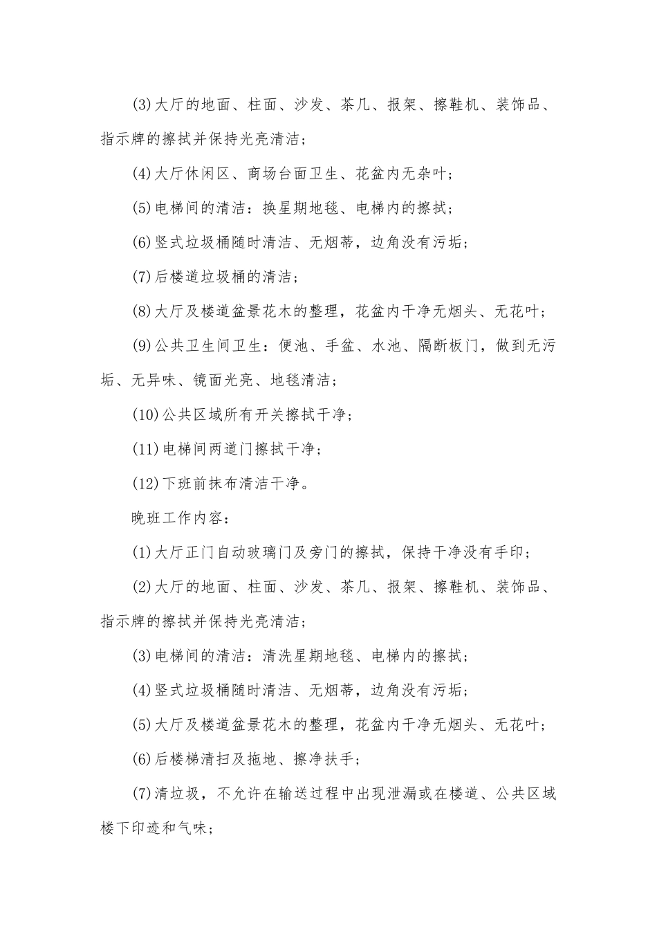 公共卫生管理制度考核办法细则参考范例最新15篇.docx_第3页