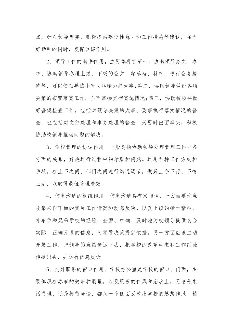 办公室卫生制度考核办法细则参考范例最新.docx_第2页