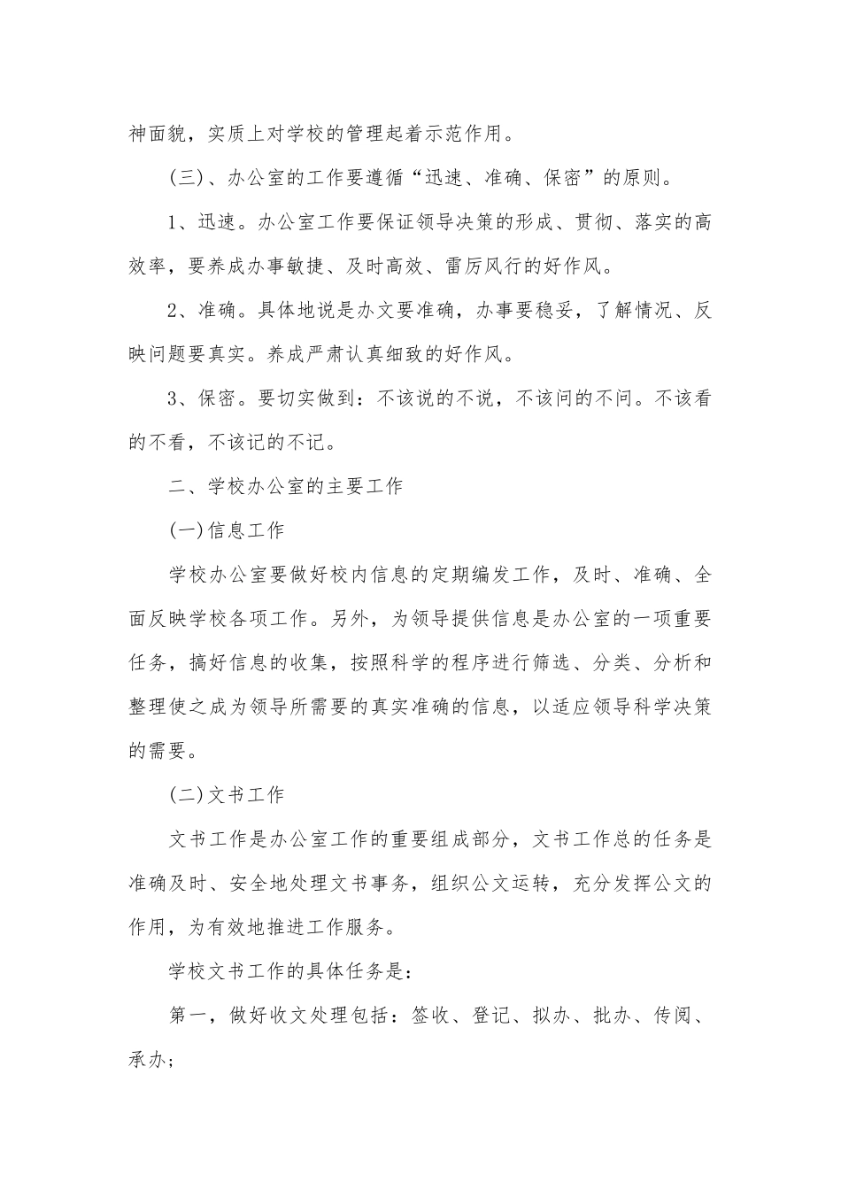 办公室卫生制度考核办法细则参考范例最新.docx_第3页