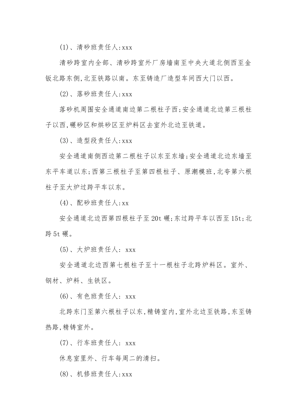 卫生区管理制度考核办法细则参考范例最新.docx_第2页