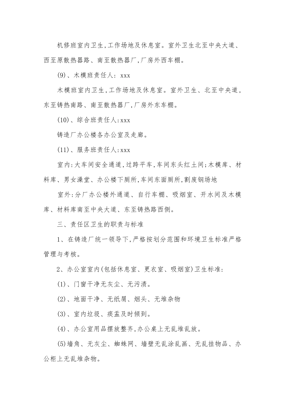卫生区管理制度考核办法细则参考范例最新.docx_第3页