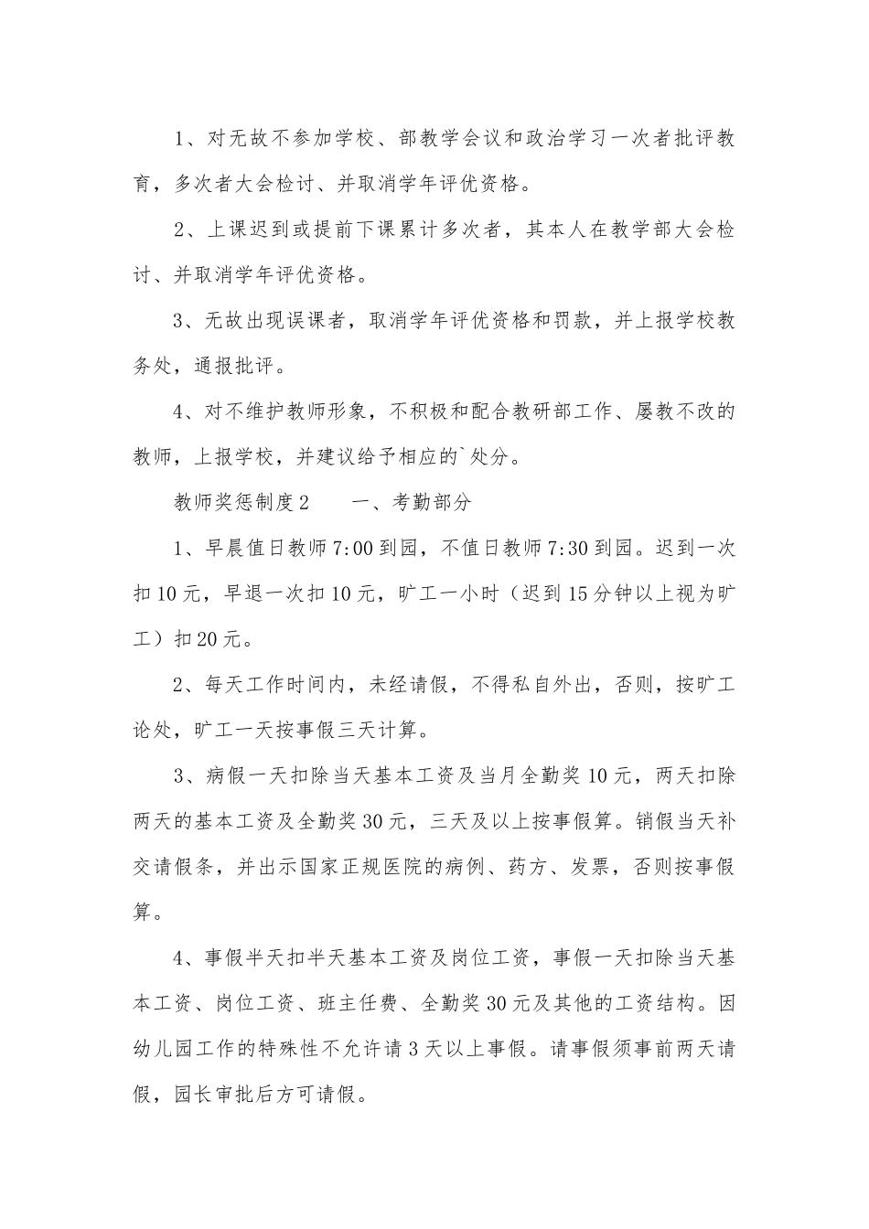 教师奖惩管理制度考核办法细则参考范例最新.docx_第2页