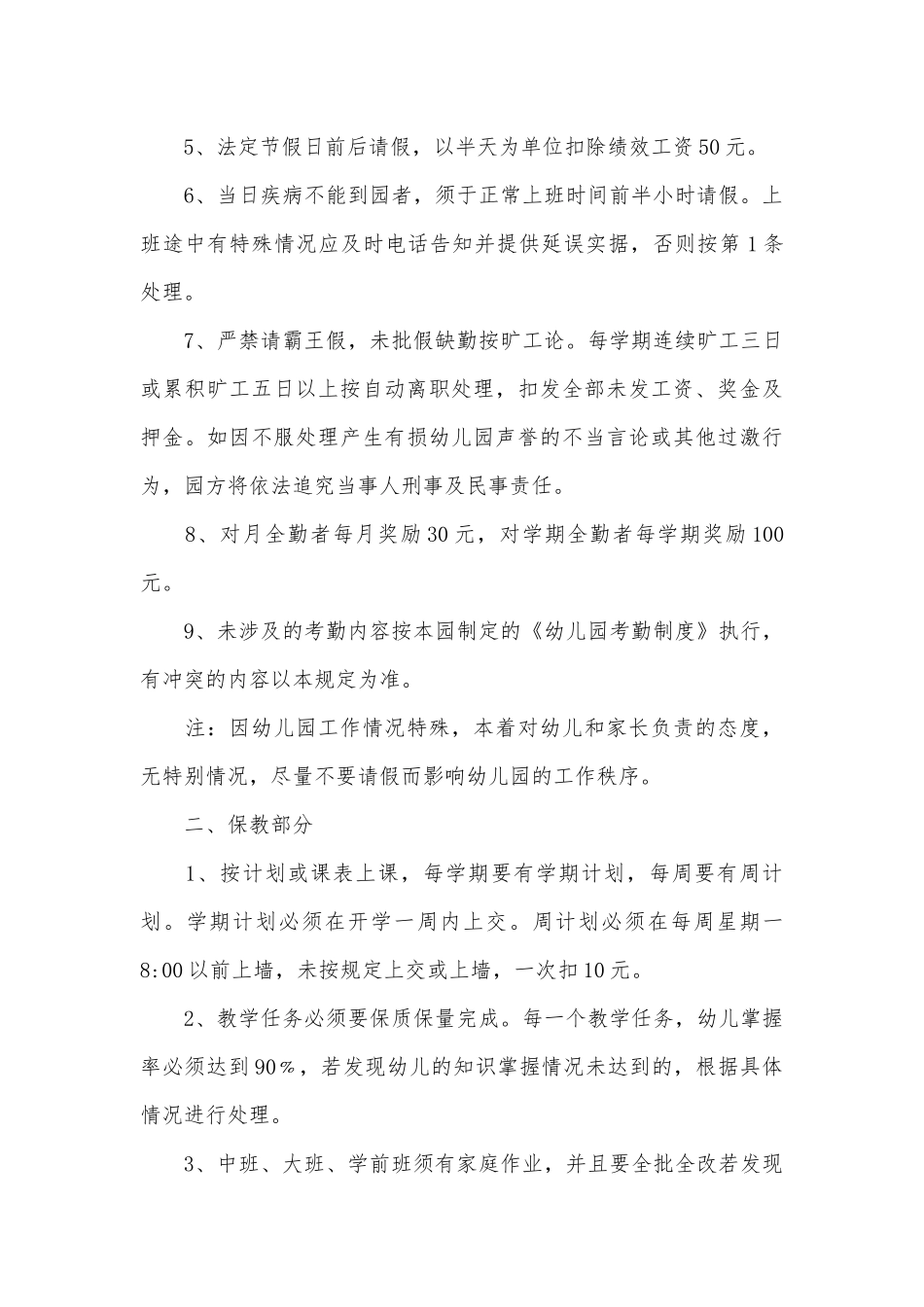 教师奖惩管理制度考核办法细则参考范例最新.docx_第3页