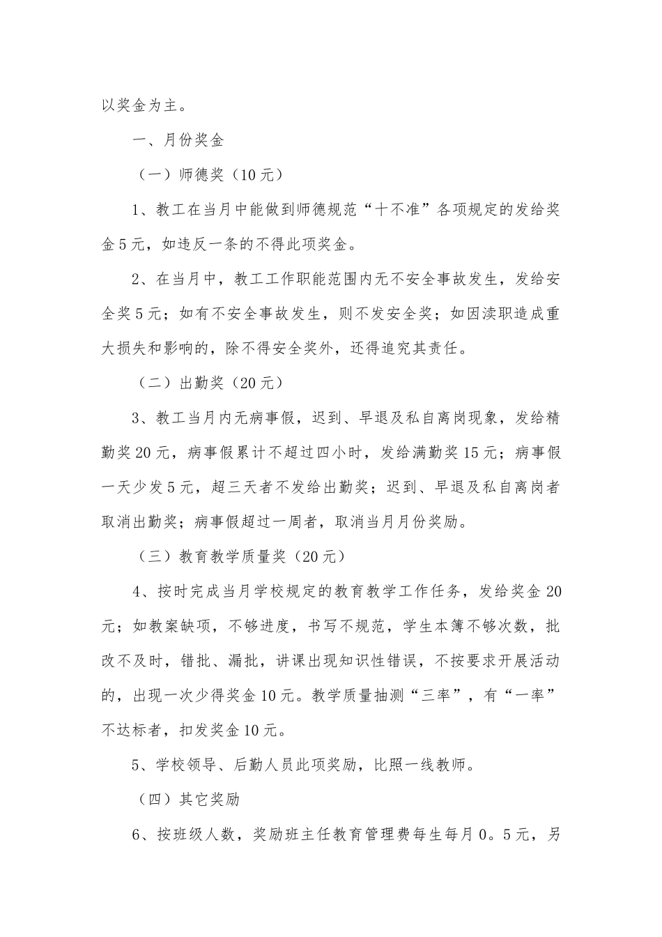 学校奖惩管理制度考核办法细则参考范例最新（精选5篇）.docx_第2页