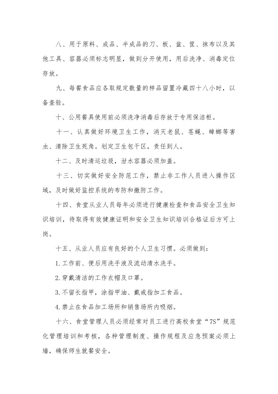 学校安全卫生管理制度考核办法细则参考范例最新3篇.docx_第2页