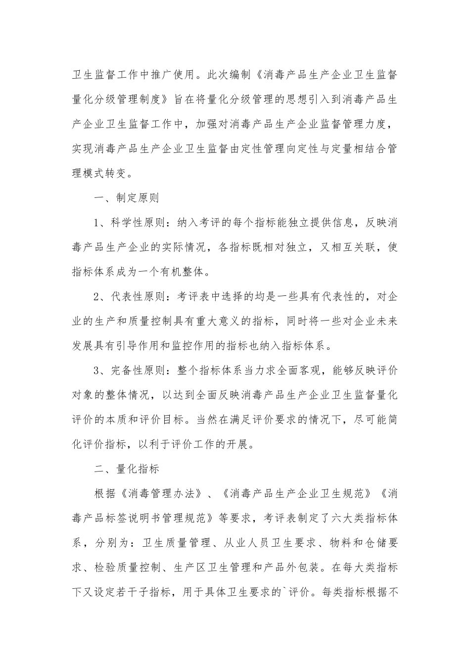 消毒卫生管理制度考核办法细则参考范例最新6篇.docx_第2页