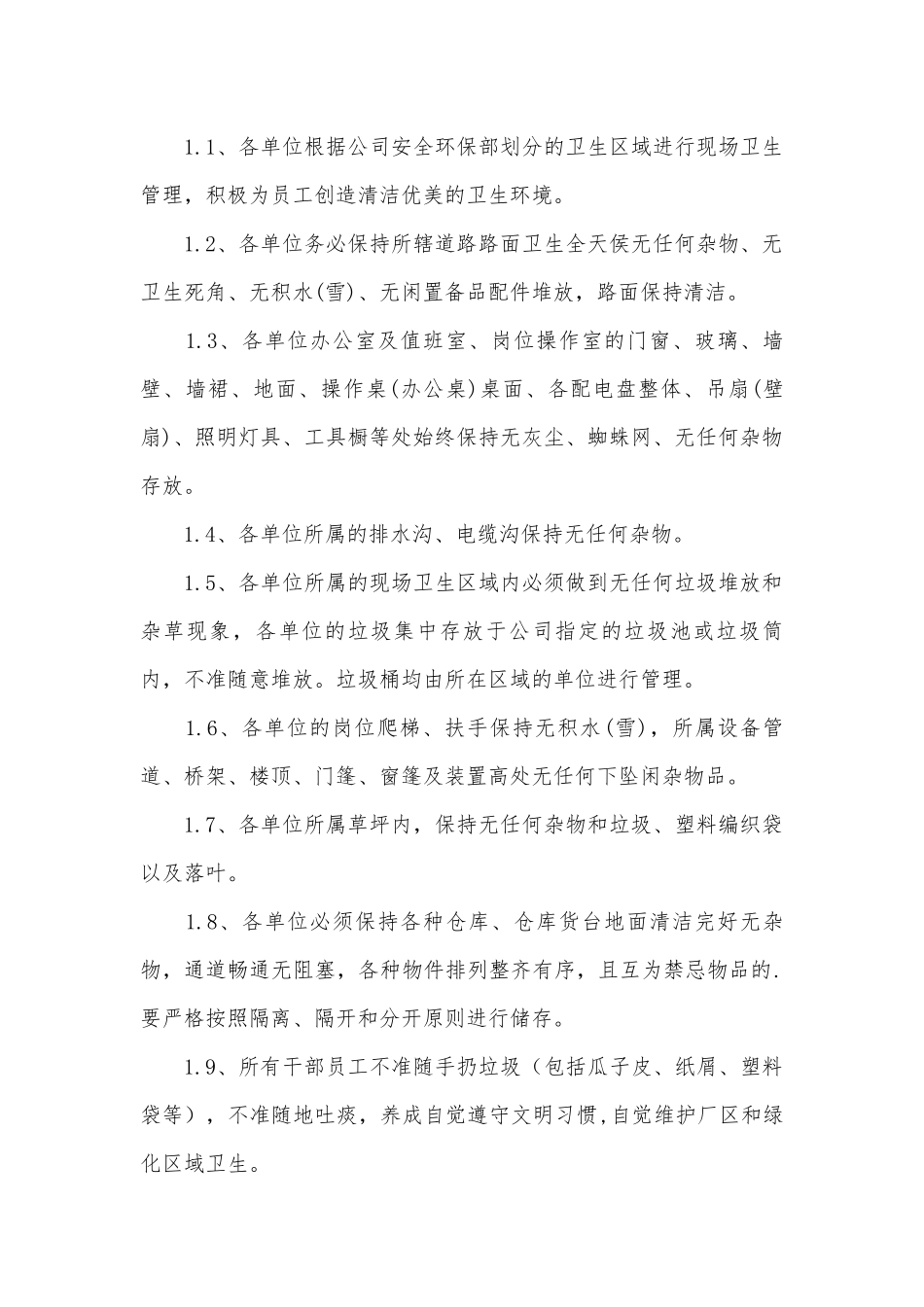 现场卫生管理制度考核办法细则参考范例最新3篇.docx_第2页