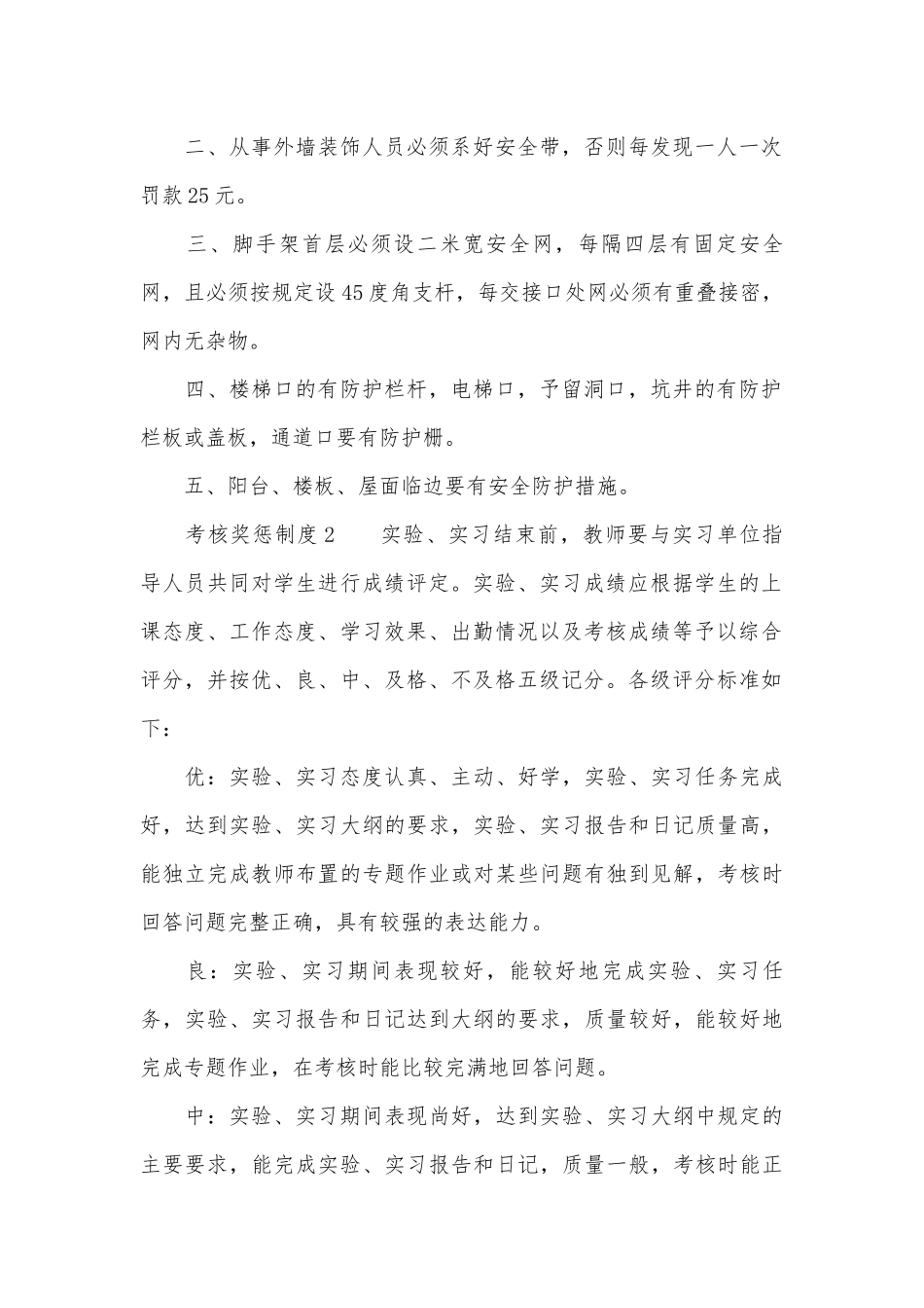 考核奖惩管理制度考核办法细则参考范例最新（通用5篇）.docx_第2页