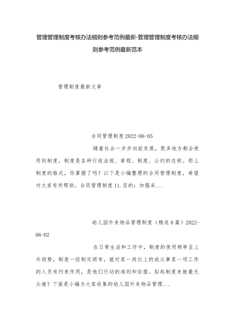 管理管理制度考核办法细则参考范例最新-管理管理制度考核办法细则参考范例最新范本.docx_第1页