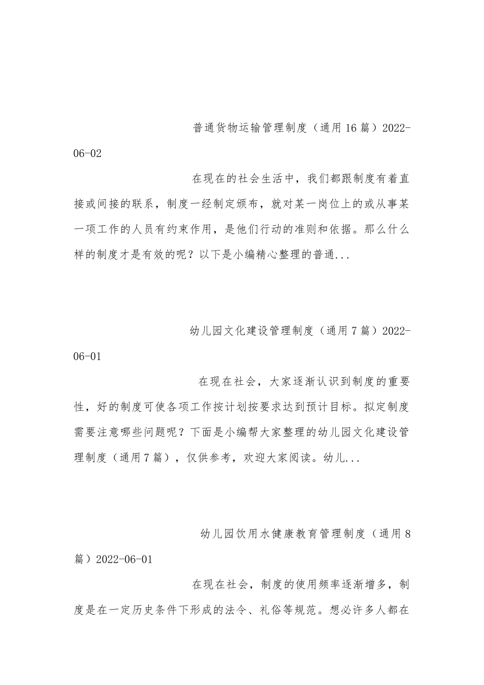 管理管理制度考核办法细则参考范例最新-管理管理制度考核办法细则参考范例最新范本.docx_第2页
