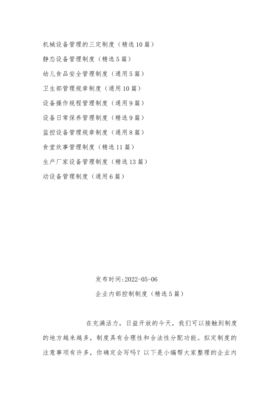 管理管理制度考核办法细则参考范例最新-奖金管理制度考核办法细则参考范例最新-财务管理制度考核办法细则参考范例最新-考勤管理制度考核办法细则参考范例最新范文大全.docx_第2页