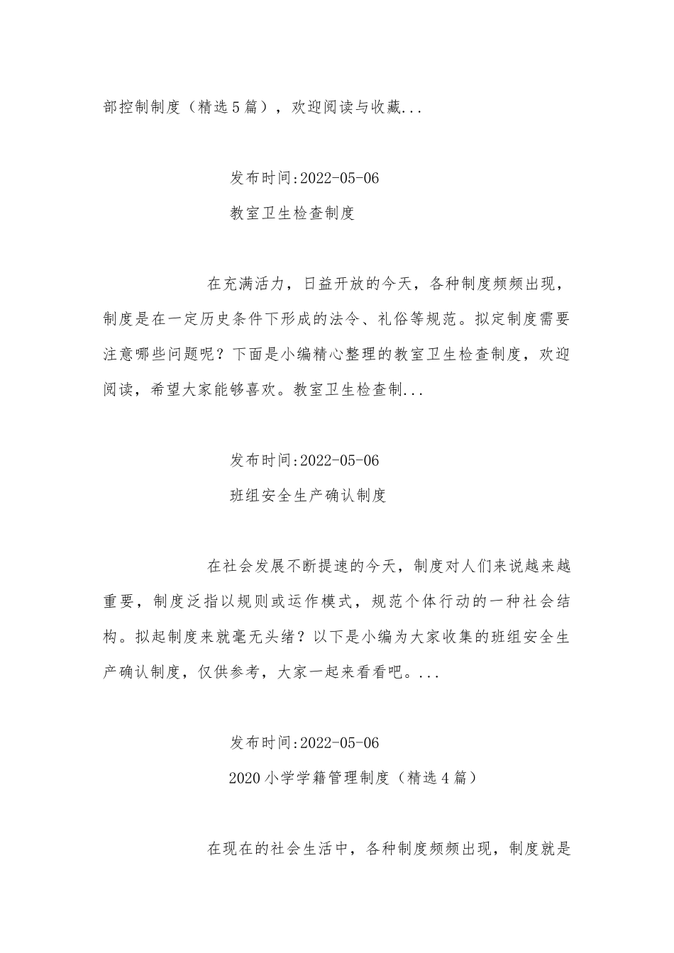 管理管理制度考核办法细则参考范例最新-奖金管理制度考核办法细则参考范例最新-财务管理制度考核办法细则参考范例最新-考勤管理制度考核办法细则参考范例最新范文大全.docx_第3页