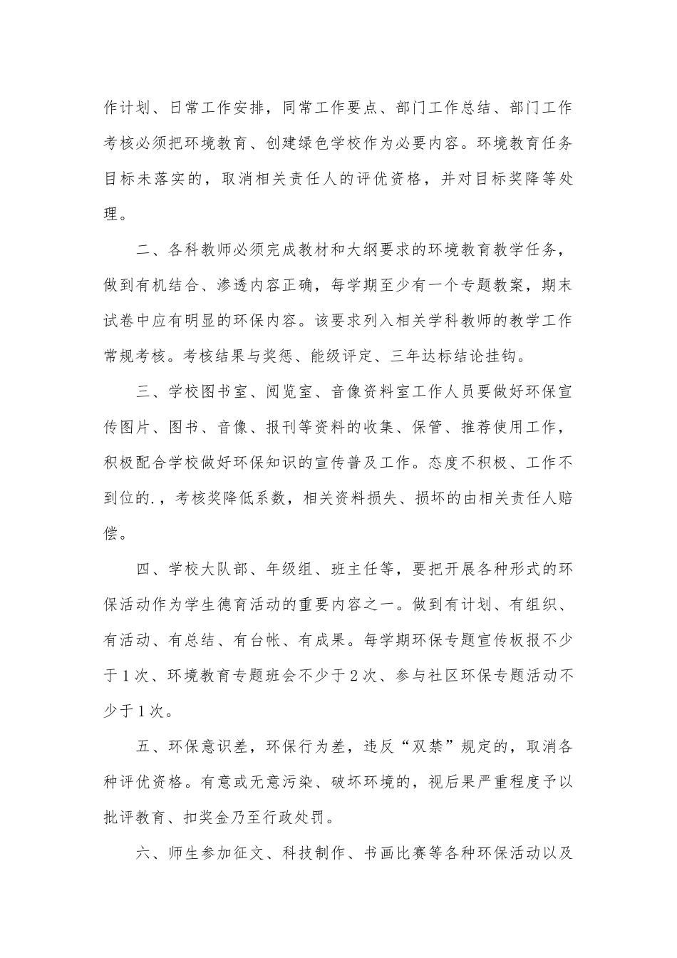 关于考核奖惩管理制度考核办法细则参考范例最新范本.docx_第2页