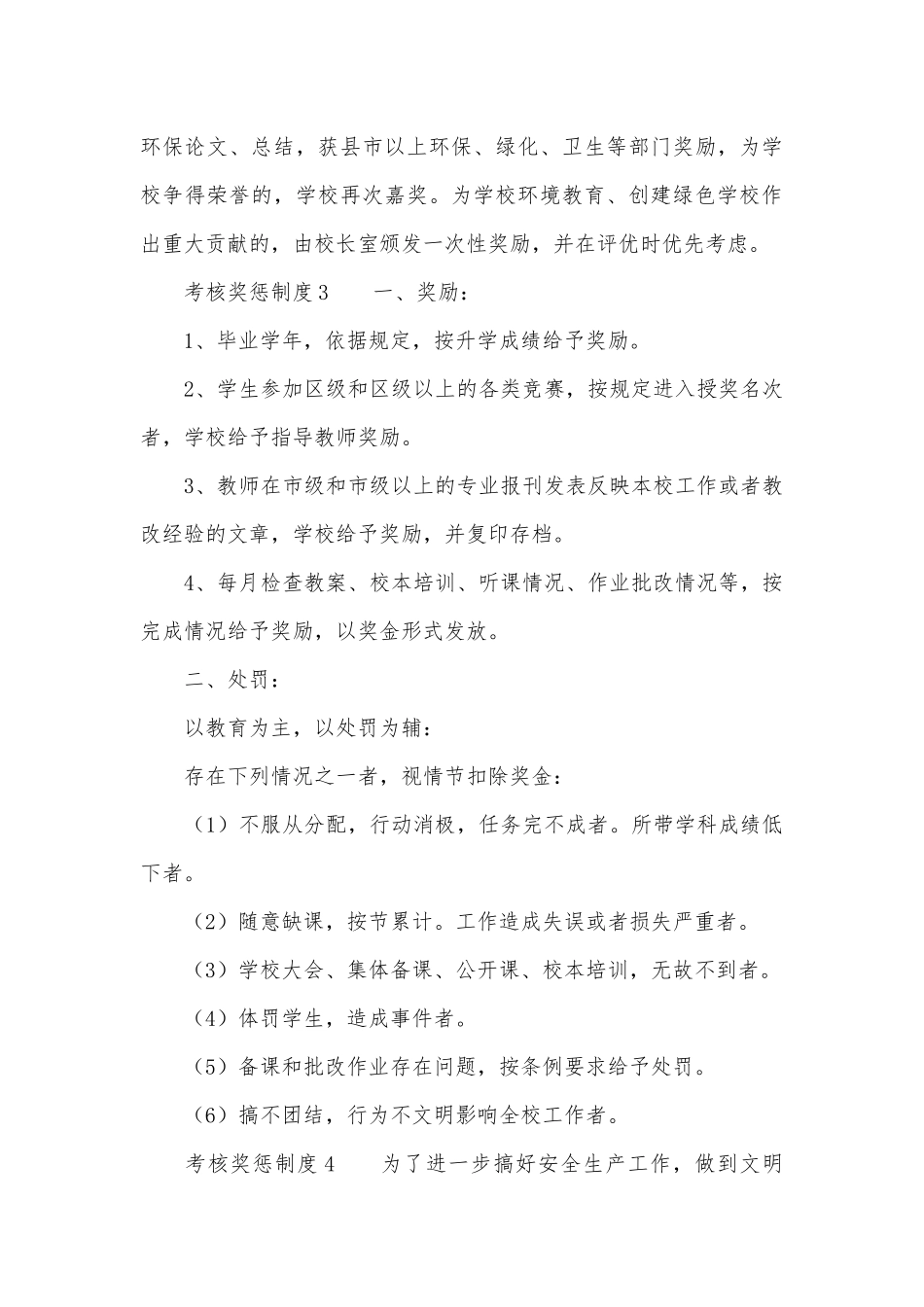 关于考核奖惩管理制度考核办法细则参考范例最新范本.docx_第3页