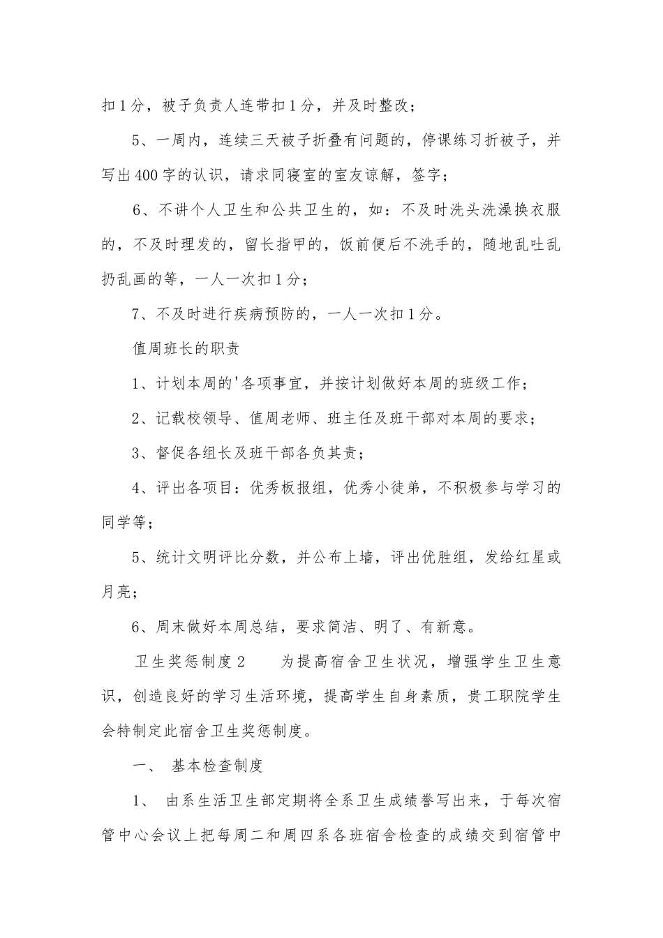 卫生奖惩管理制度考核办法细则参考范例最新.docx_第2页