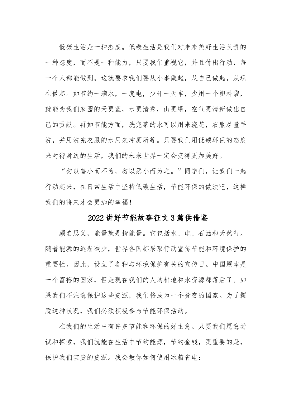 2022讲好节能故事征文3篇供借鉴.docx_第3页