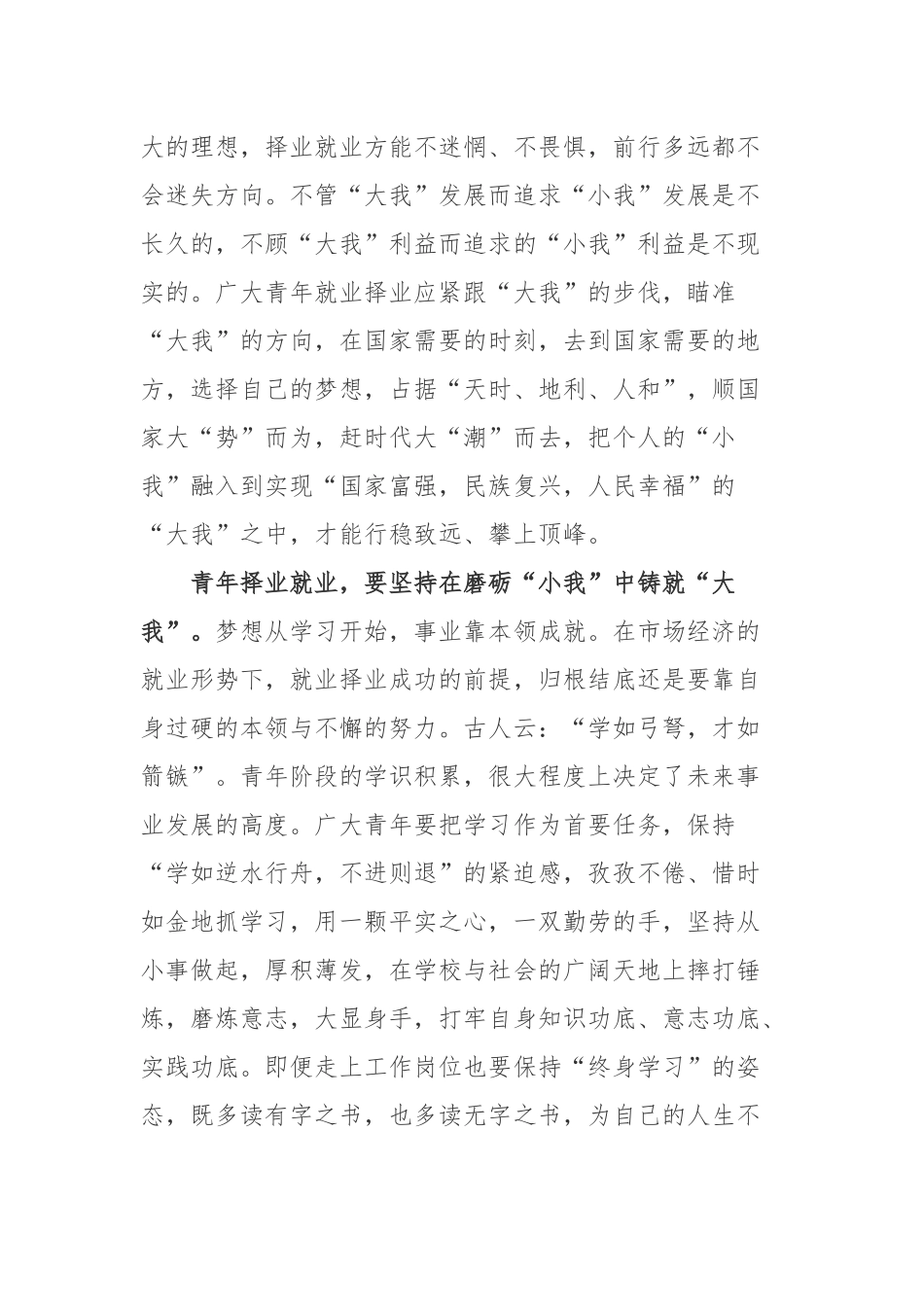6月8日在四川考察调研宜宾学院时重要讲话“党中央高度重视高校毕业生就业采取了一系列政策措施”心得体会2篇.docx_第2页
