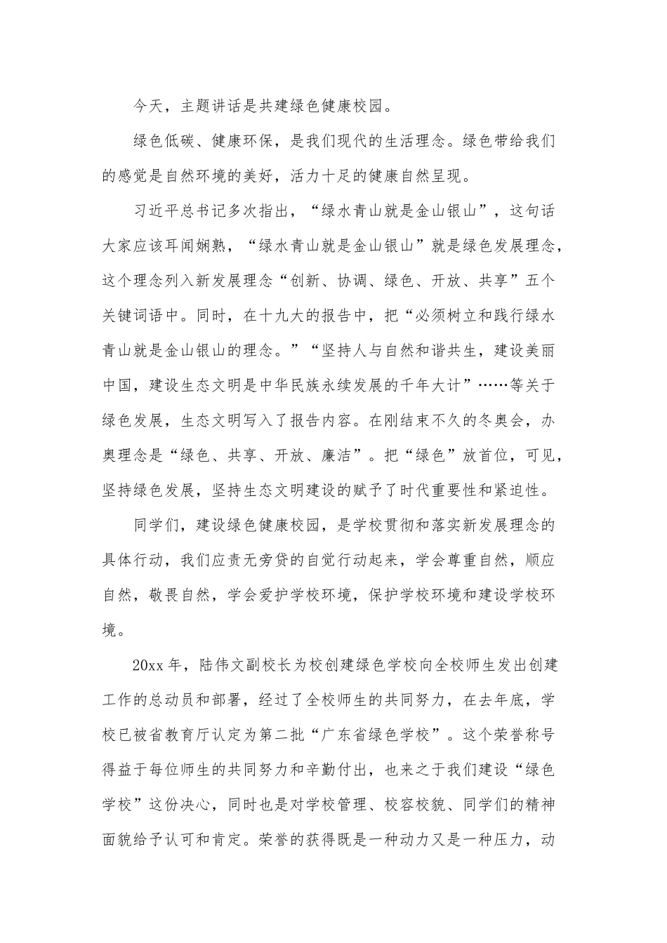 2022落实双碳行动共建美丽家园国旗下的演讲稿3篇供借鉴.docx_第2页