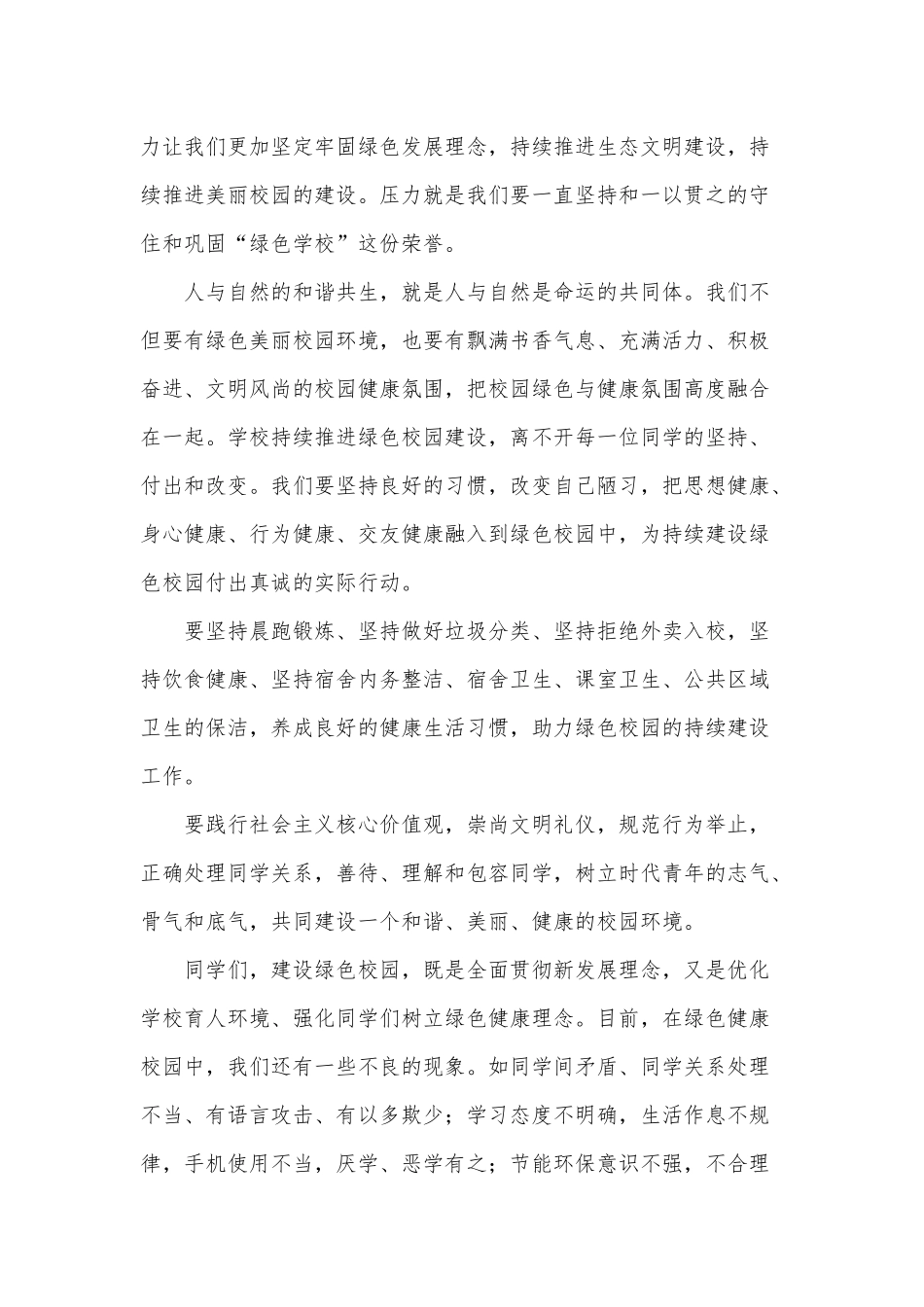 2022落实双碳行动共建美丽家园国旗下的演讲稿3篇供借鉴.docx_第3页