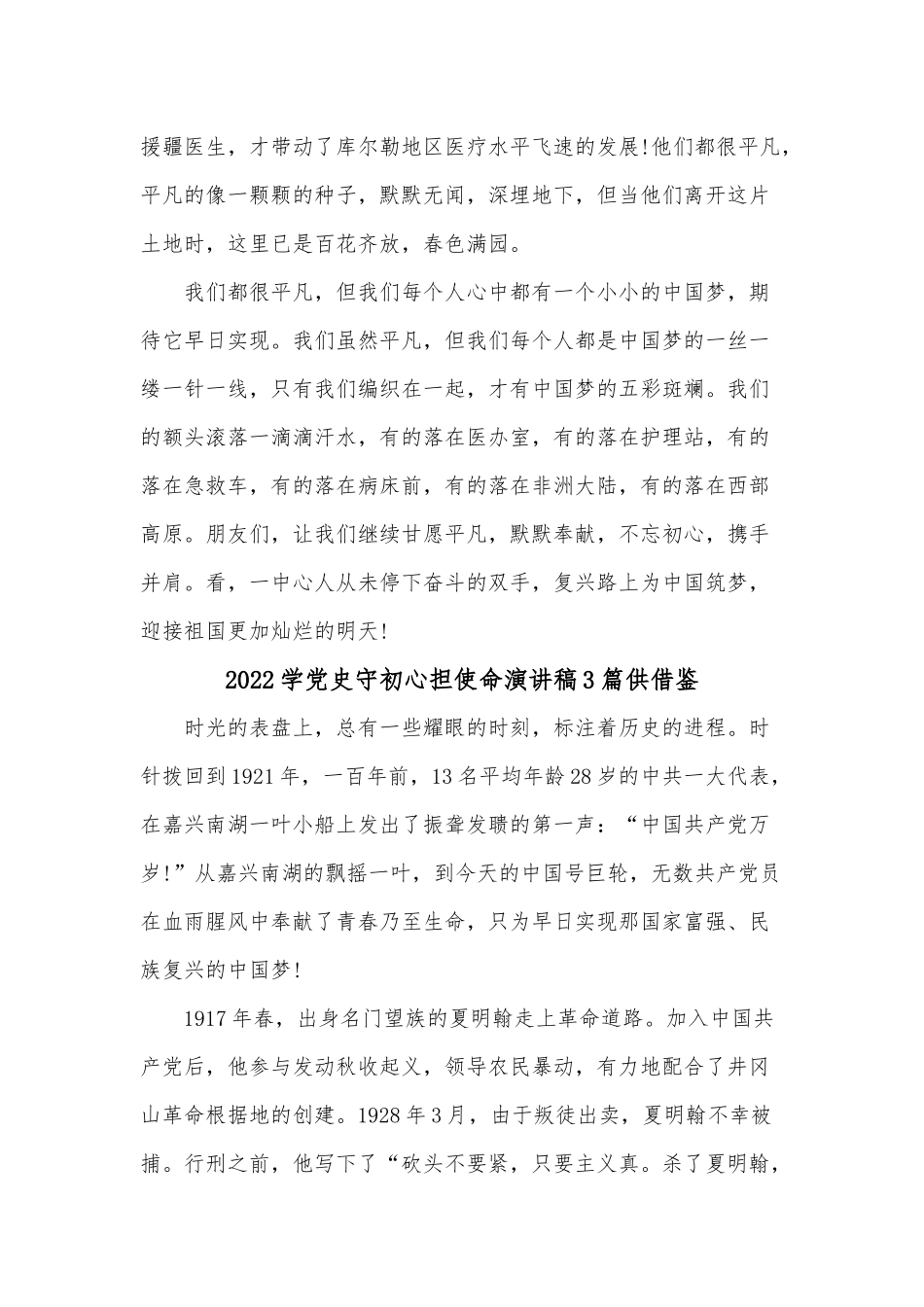 2022学党史守初心担使命演讲稿3篇供借鉴.docx_第2页