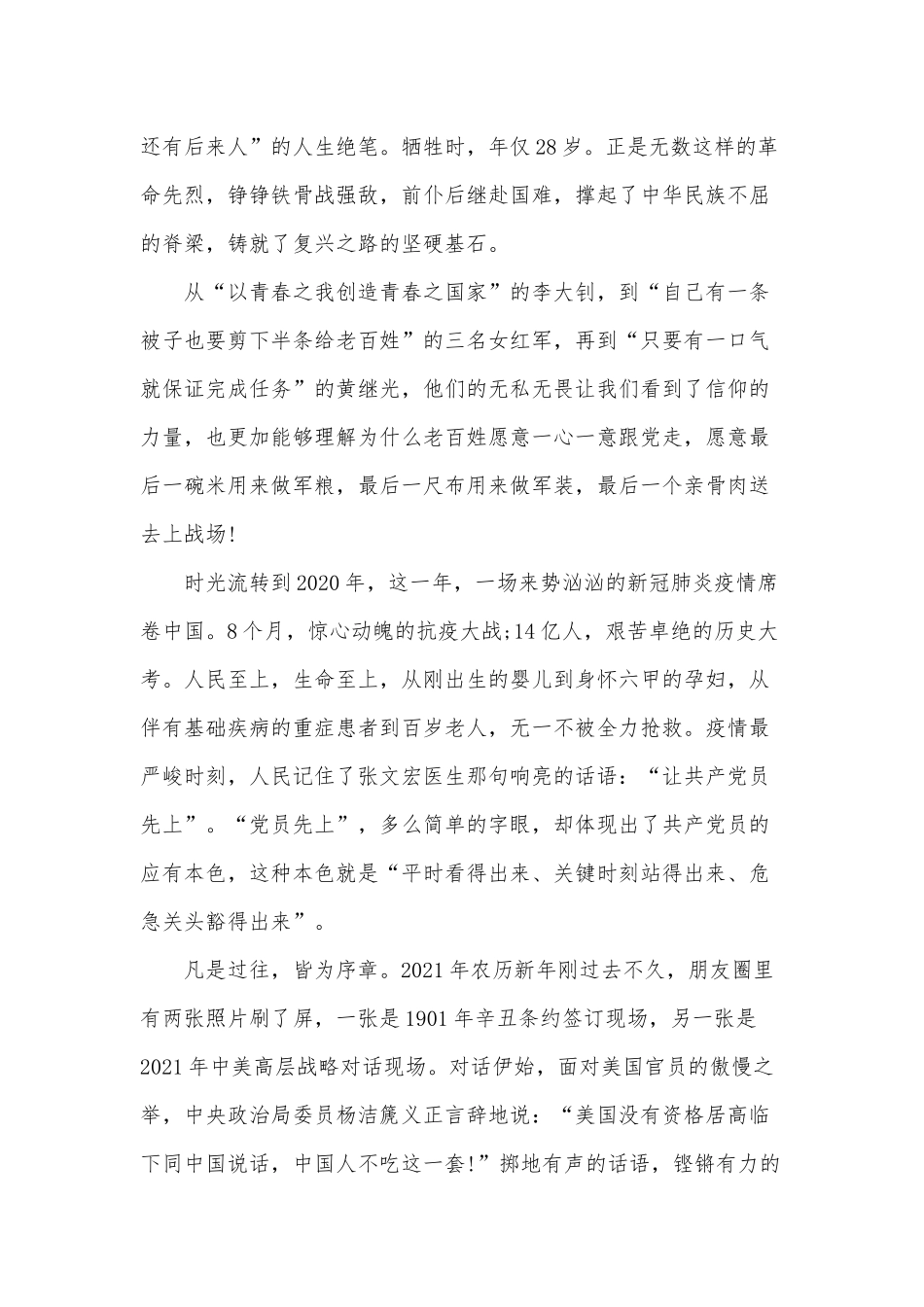 2022学党史守初心担使命演讲稿3篇供借鉴.docx_第3页