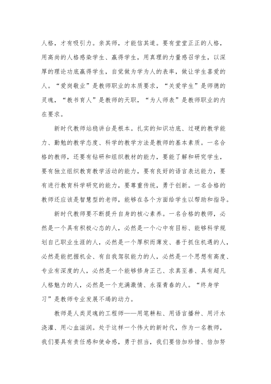2022新时代教师的使命与担当演讲稿3篇供借鉴.docx_第2页