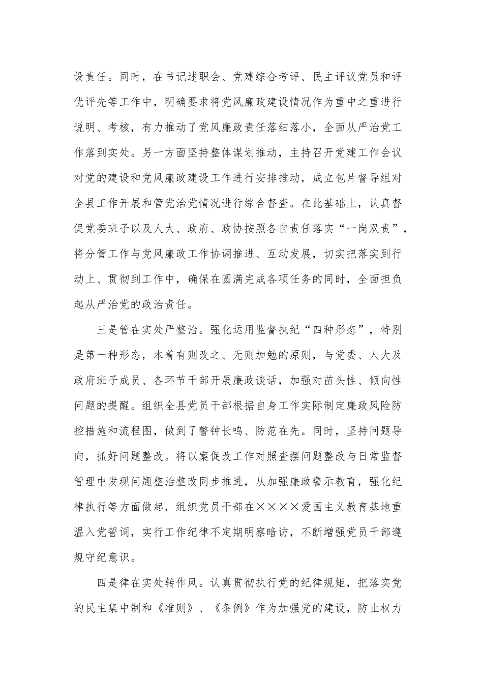 党委书记2022年述责述廉述职报告和下步工作思路供借鉴.docx_第2页
