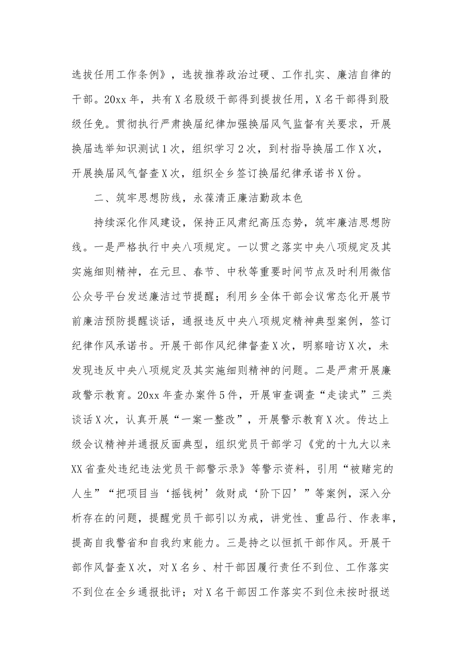 党委书记2022年度个人述责述廉述职报告供借鉴.docx_第2页