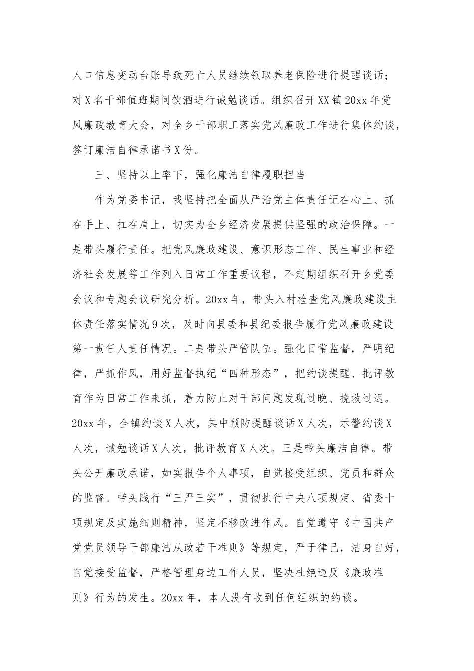 党委书记2022年度个人述责述廉述职报告供借鉴.docx_第3页
