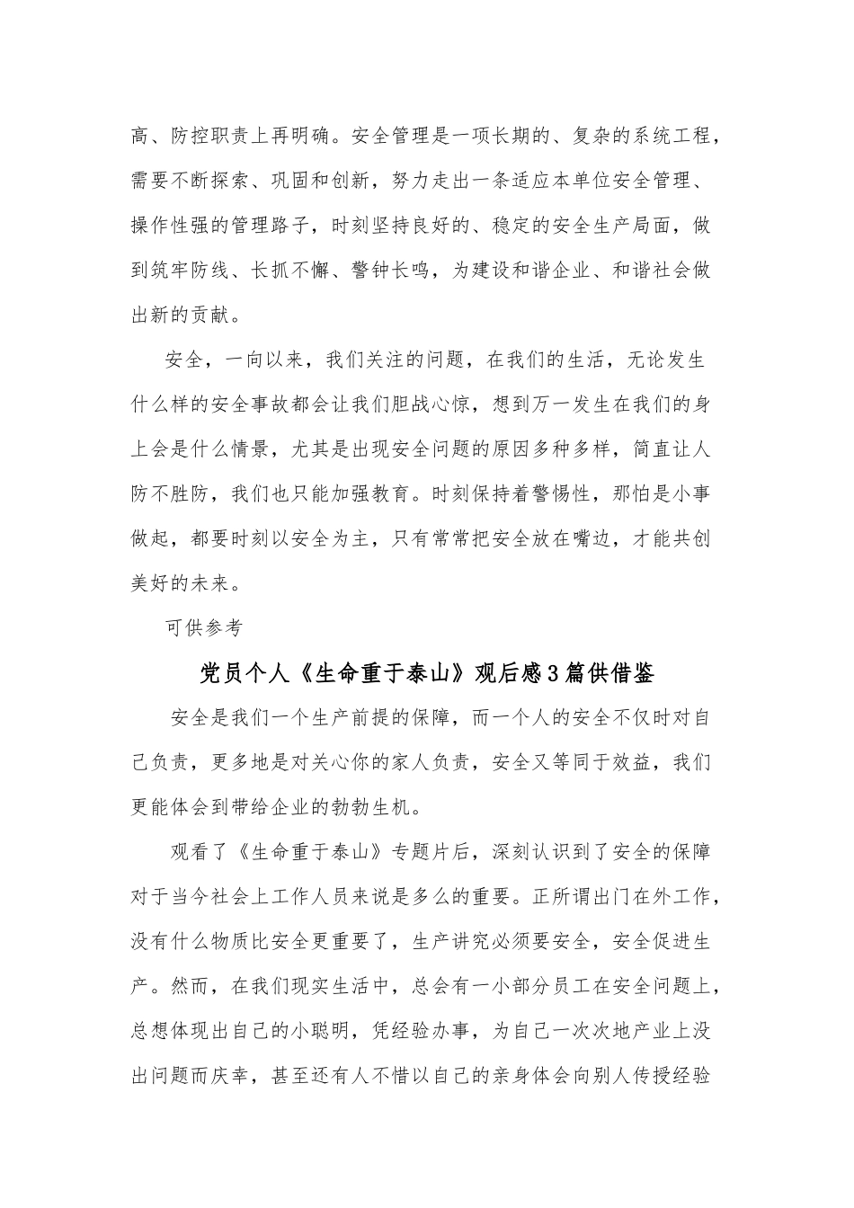 党员个人《生命重于泰山》观后感3篇供借鉴.docx_第2页