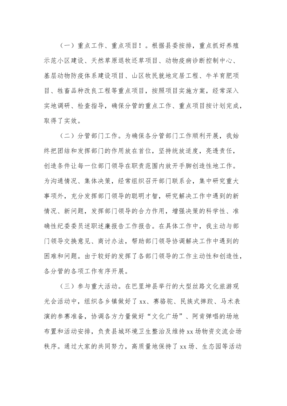 纪检干部个人述职述廉报告4篇供借鉴.docx_第2页
