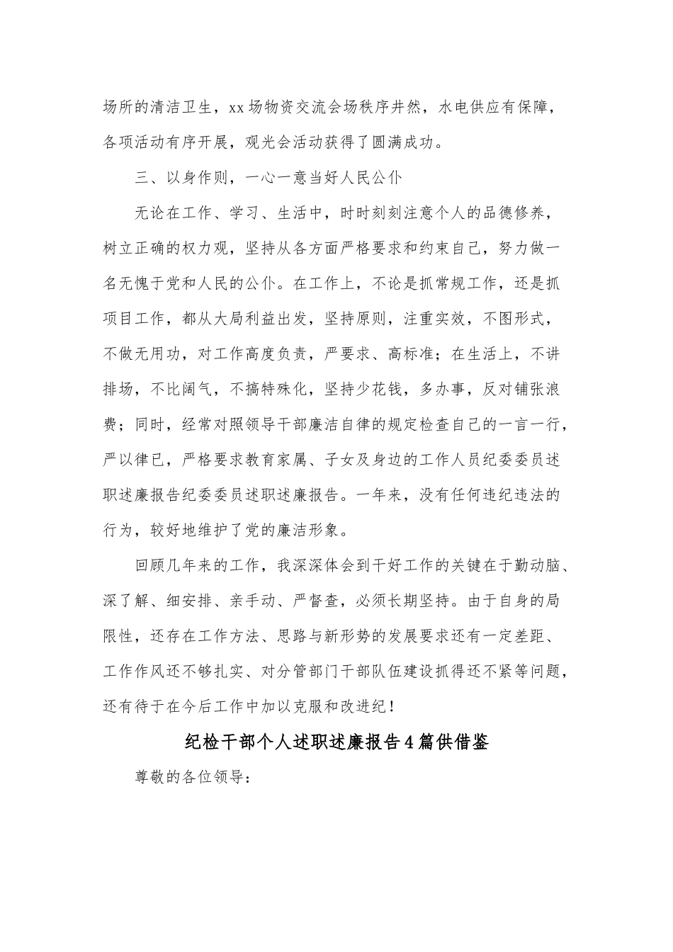 纪检干部个人述职述廉报告4篇供借鉴.docx_第3页