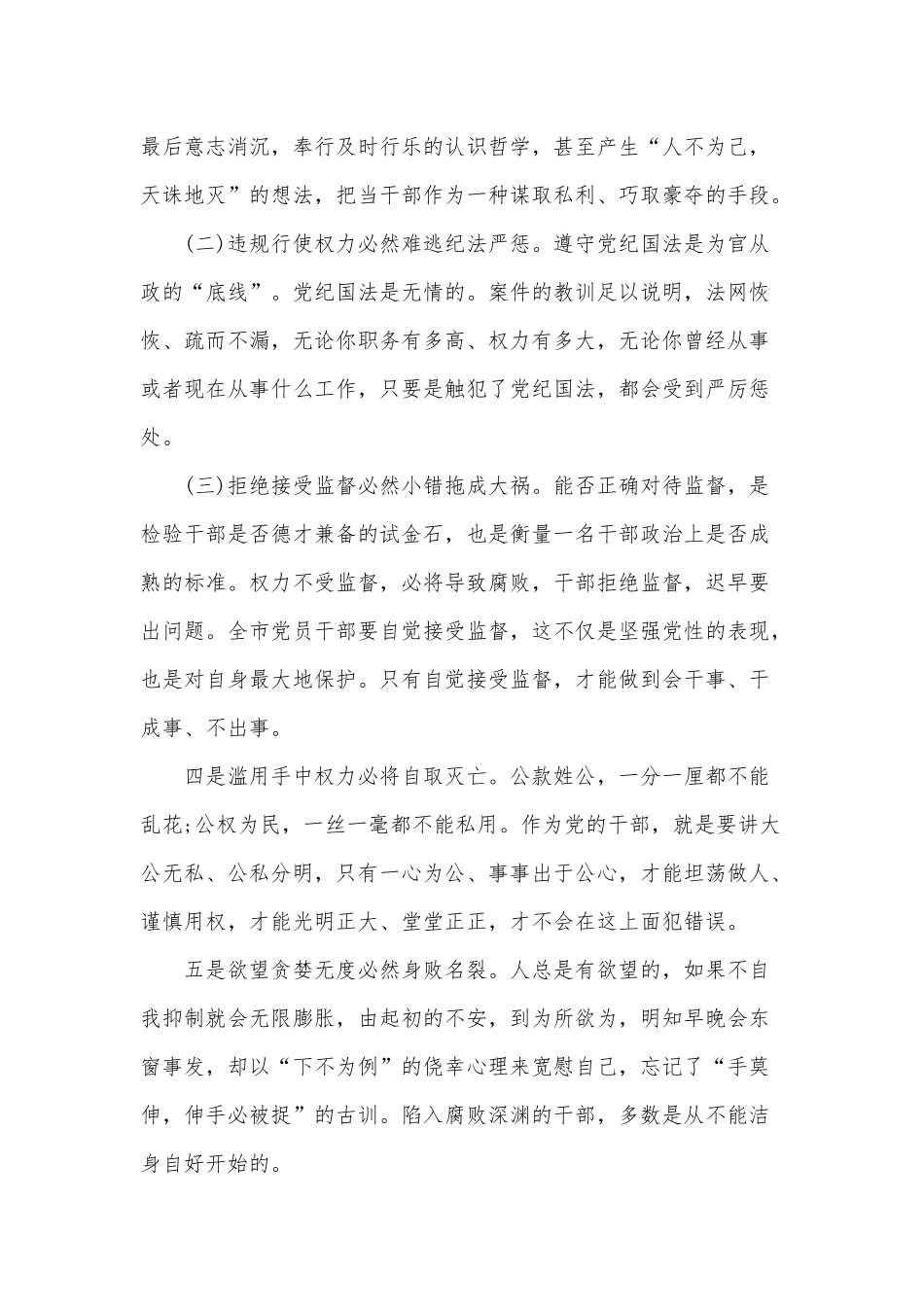 永葆清正廉洁的政治本色（廉政党课讲稿）.docx_第2页