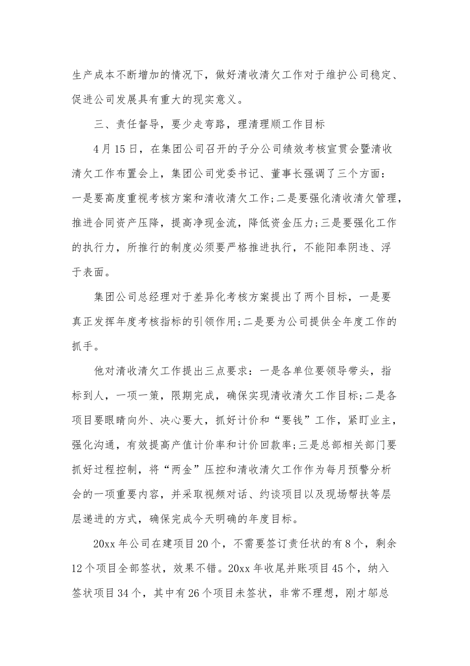 在2022年工程项目责任预算暨清收清欠工作推进会上的发言稿供借鉴.docx_第3页