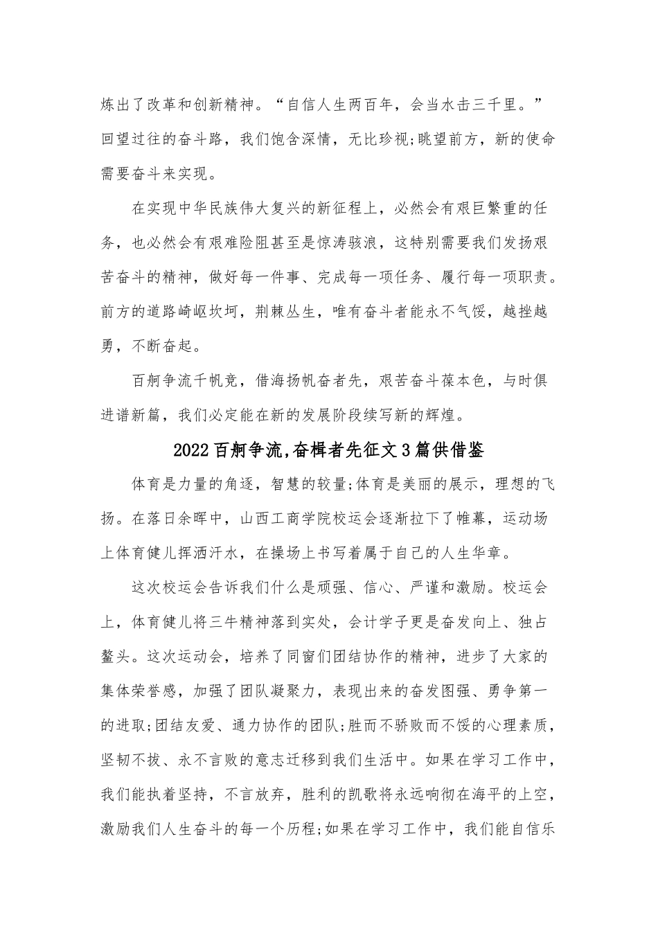 2022百舸争流,奋楫者先征文3篇供借鉴.docx_第2页