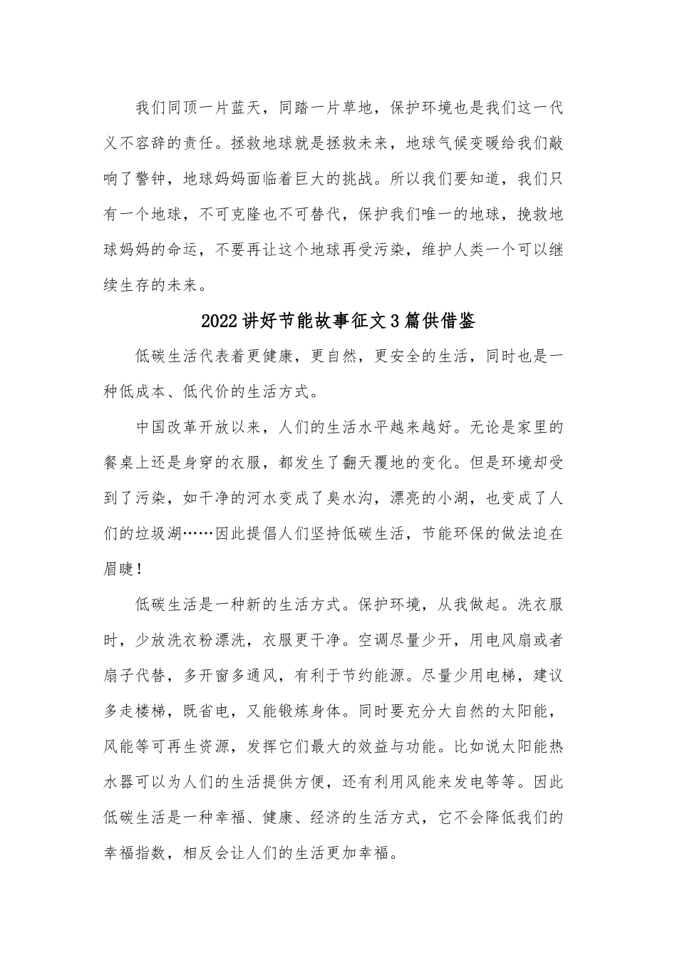 3篇2022讲好节能故事征文供借鉴.docx_第2页