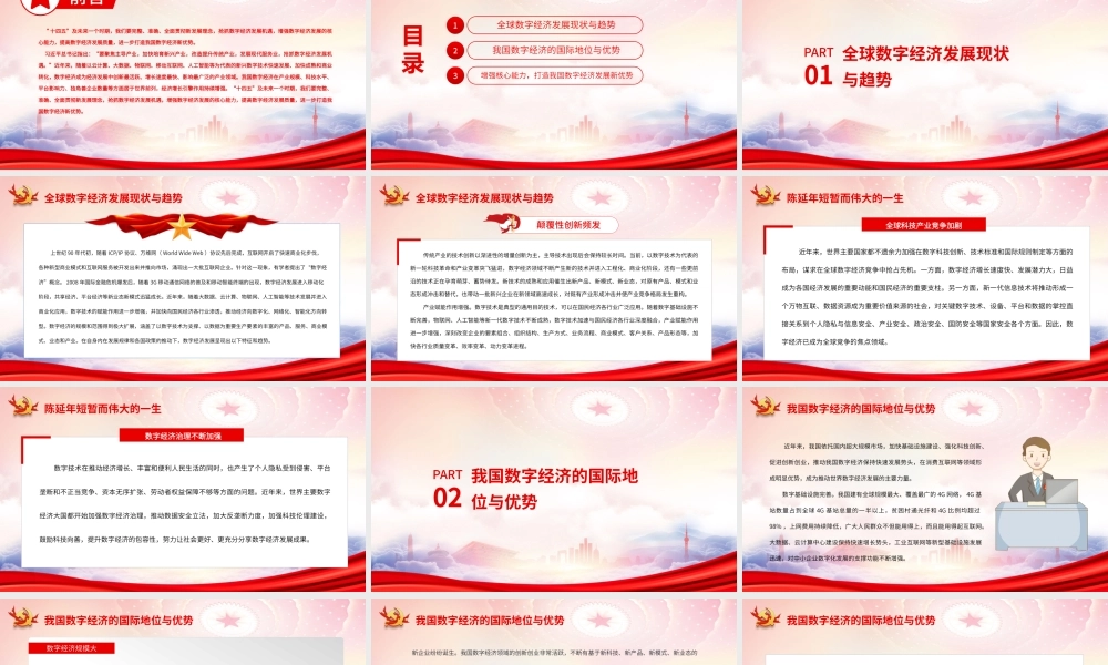 抓住数字经济发展机遇打造数字经济新优势PPT全球数字经济发展现状与趋势PPT课件（带内容）.pptx