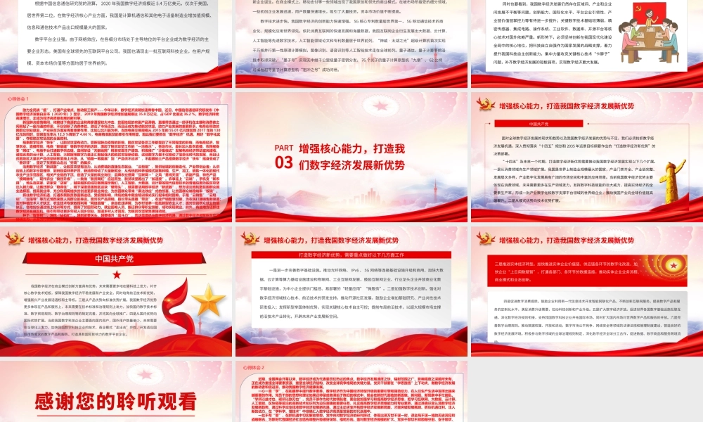 抓住数字经济发展机遇打造数字经济新优势PPT全球数字经济发展现状与趋势PPT课件（带内容）.pptx