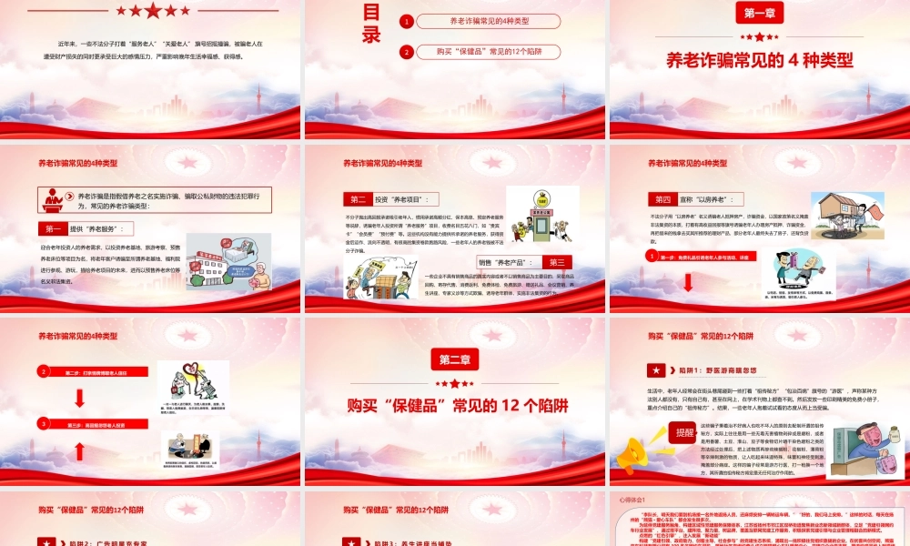 养老诈骗知识科普宣传PPT打击整治养老诈骗 维护老年人合法权益PPT课件（带内容）.ppt