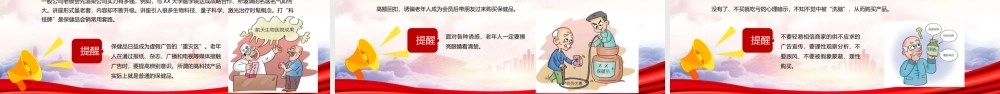 养老诈骗知识科普宣传PPT打击整治养老诈骗 维护老年人合法权益PPT课件（带内容）.ppt
