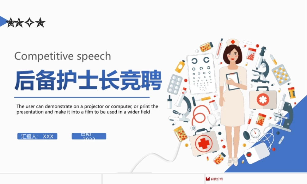 2022后备护士长岗位竞聘PPT医院护士长岗位竞选自我介绍PPT课件（带内容）.ppt