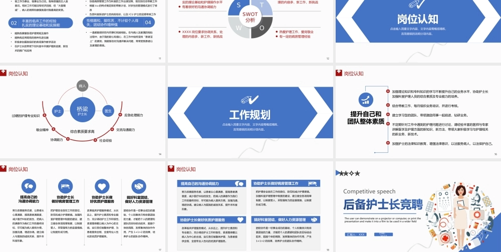 2022后备护士长岗位竞聘PPT医院护士长岗位竞选自我介绍PPT课件（带内容）.ppt