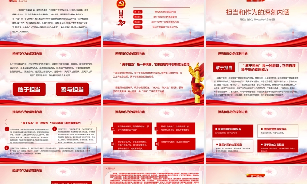 勇担当善作为做一名新时代合格党员PPT《关于进一步激励广大干部新时代新担当新作为的意见》PPT课件（带内容）.ppt